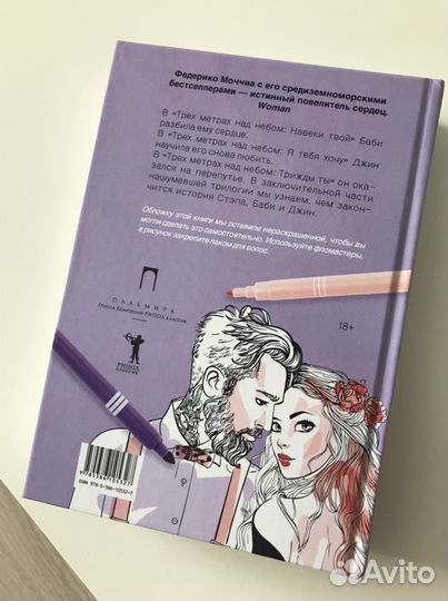 Книга три метра над небом