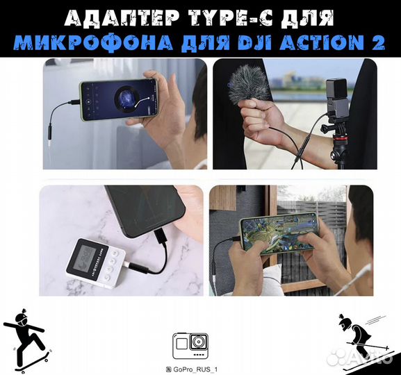 Адаптер type-c для микрофона для DJI Action 2