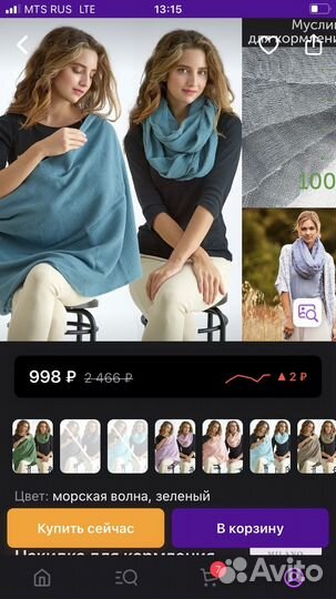 Накидка/шарф/снуд для кормления Diva Milano