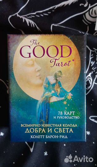 Карты taro Good/ Добра и света