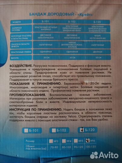 Бандаж дородовый новый