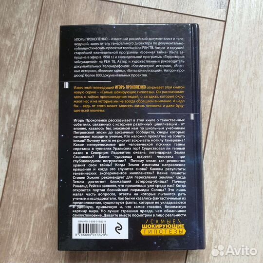 3 книги Шокирующие гипотезы