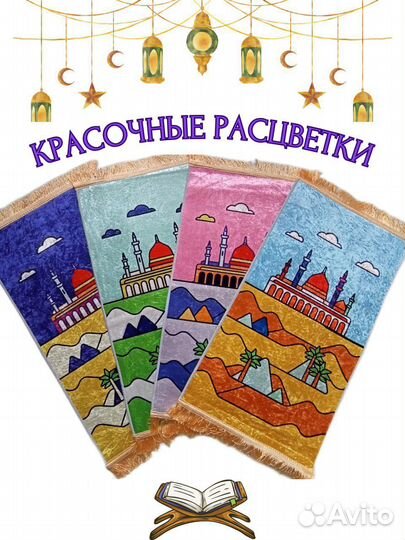 Детский коврик для намаза,намазный коврик,ислам