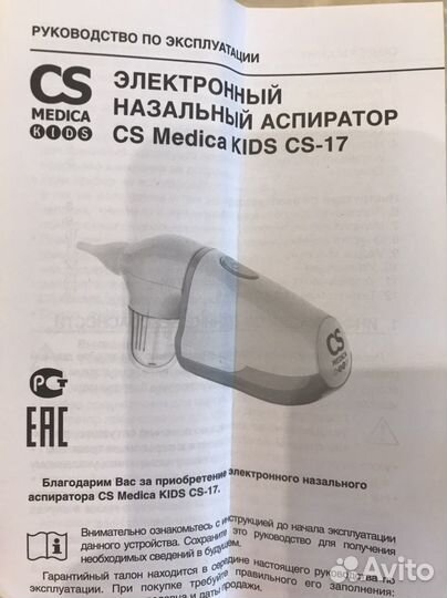 Электронный назальный аспиратор для детей