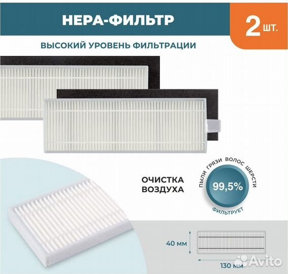 Набор фильтров, щеток для робота-пылесоса