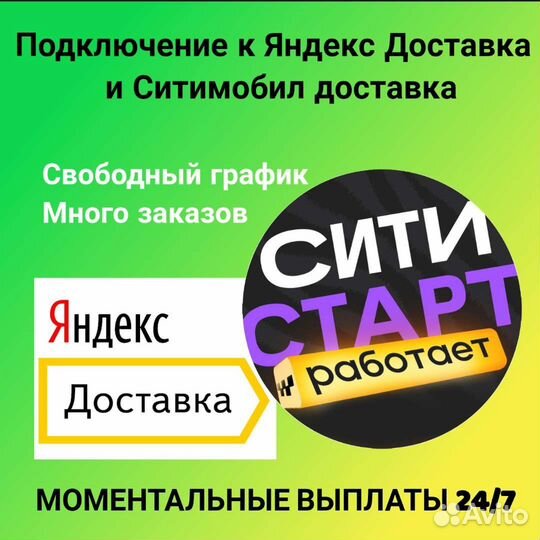 Подключение к Яндекс и Ситимобил 