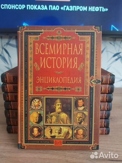 Всемирная история энциклопедия