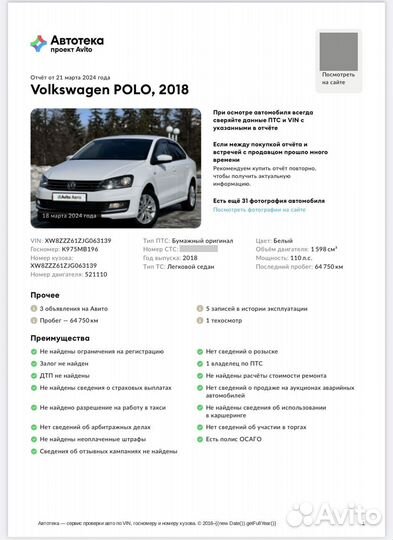 Volkswagen Polo 1.6 МТ, 2018, 65 500 км