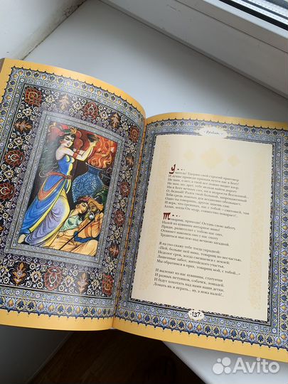 Книга Омар Хайям Рубайат Новая подарочное издание