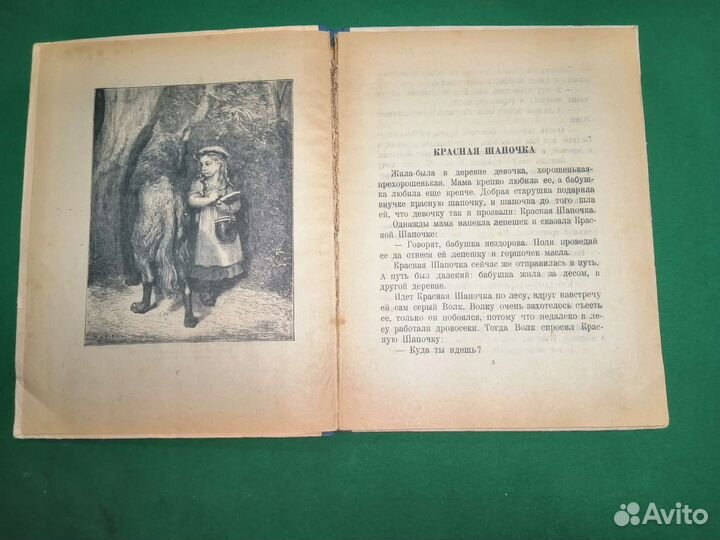 Шарль Перро волшебные сказки 1948г