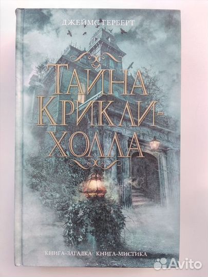 Р. Маккаммон Р, Герберт Д, Буллингтон Д.; мистика
