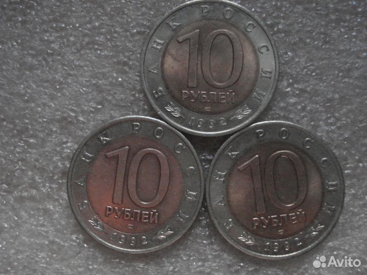 Красная Книга - комплект 10 рублей 1992 года