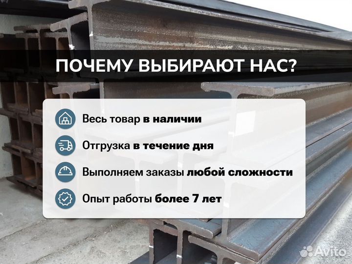 Двутавровая балка в наличии