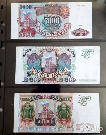 Набор банкнот цб РФ образца 1993г. (7 бон)