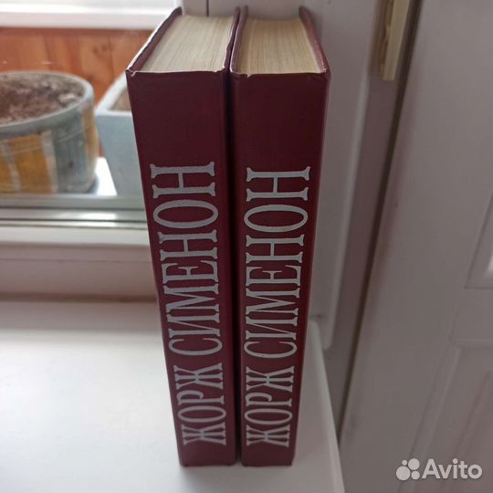 Книги Ж. Сименон