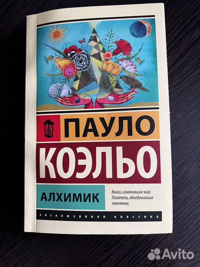 Книга Исцеляющая сила мысли Алхимик