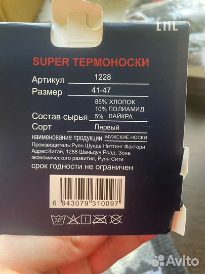 Носки термо Alaska 41-47