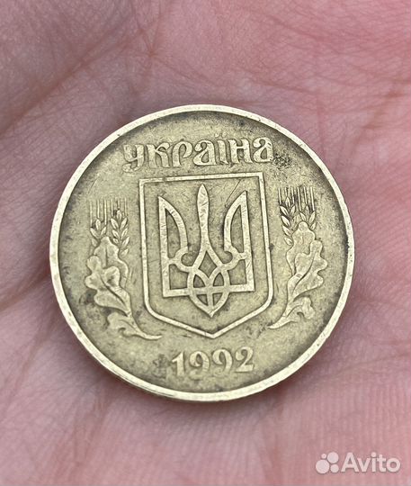 Монета Украины 50 копеек 1992г