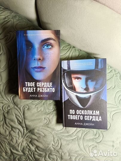 Продам дилогию А.Джейн 