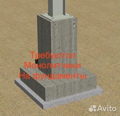 Бетонщики монолитчики арматурщики вакансия