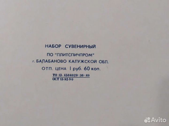 Набор спичек СССР Электрон