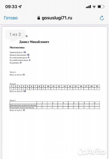 Репетитор по Математике. Подготовка к огэ и егэ’б