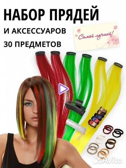 Набор разноцветных прядей для волос