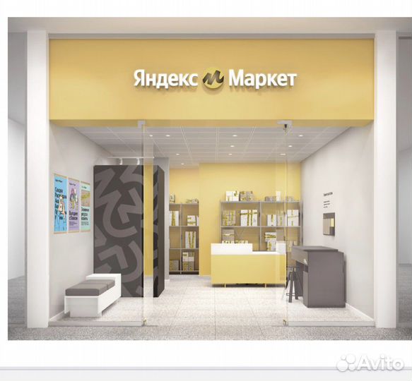 Пункт выдачи Яндекс.Маркет под ключ