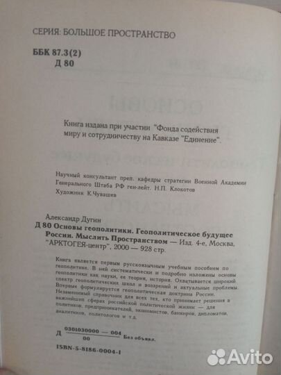 Дугин А. Основы геополитики