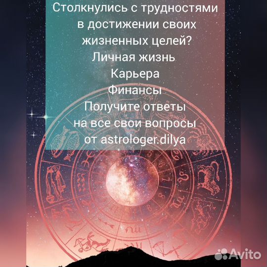 Астролог, натальная карта