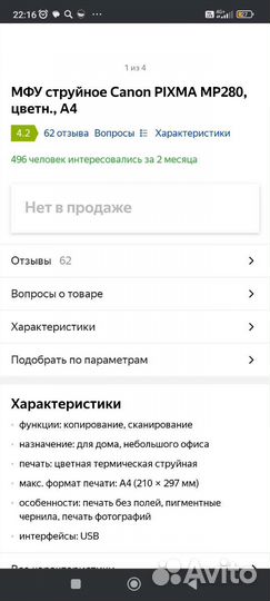 Мфу струйное Canon pixma MP280, цветн., A4
