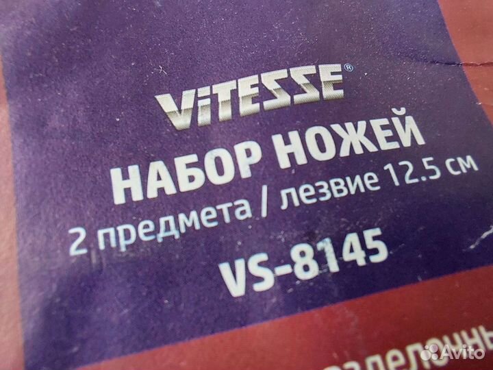 Набор кухонных ножей Vitesse Нерж.сталь