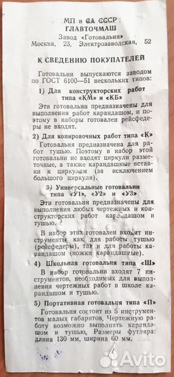 Готовальня 