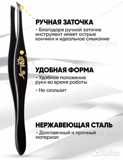 Пинцет для бровей