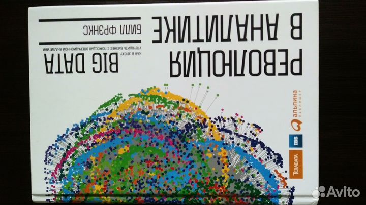 Книги Big Data 