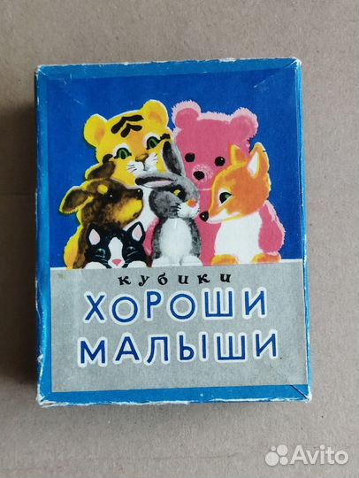 Детские кубики СССР Хороши Малыши 1975