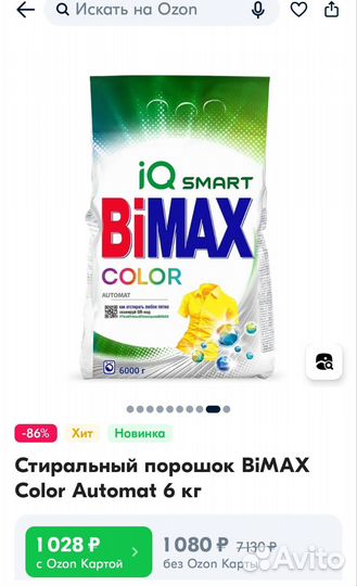 Стиральный порошок Bi max 5,5кг
