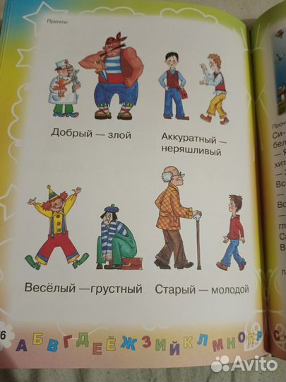 Букварь для будущих отличников