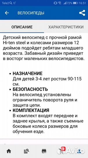 Детский велосипед Stern Tiger 12