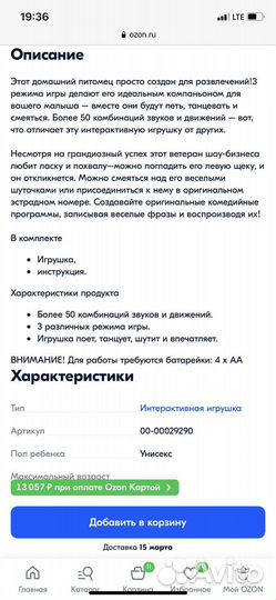 Попугай Кеша FurReal friends