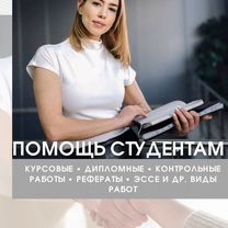 Дипломная, курсовая, реферат, эссе с гарантией, Омск