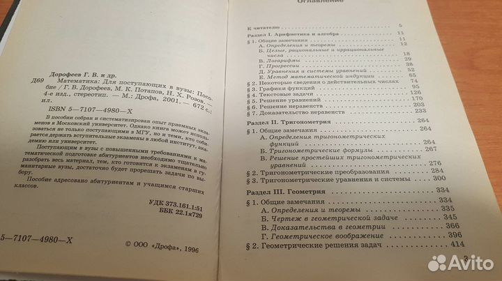 Пособие/учебник по математике для абитуриентов