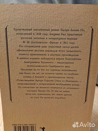 Повествование Артура Гордона Пима из Нантакета