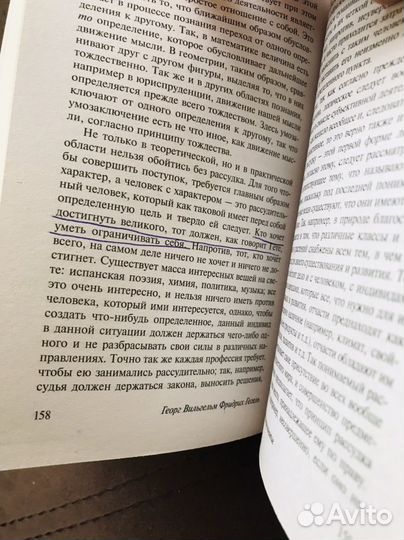 Логика Гегель