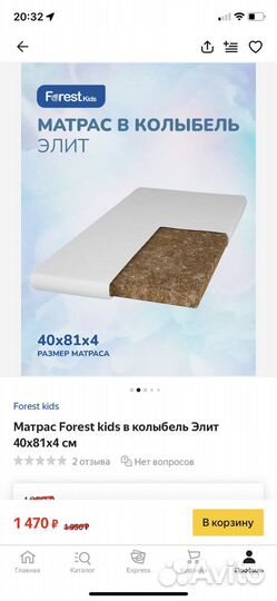Новый матрасик forest kids элит в колыбель