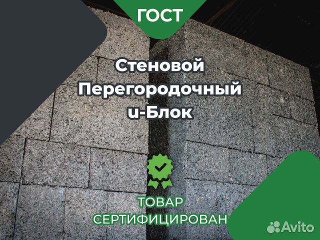 Арболитовые блоки/Теплоблоки Д600/700
