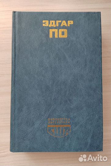 Книга Эдгар По Избранное
