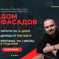 Строительная франшиза федеральной сети