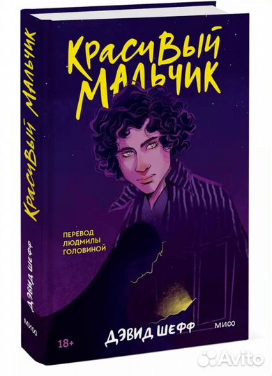 Красивый мальчик дэвид шефф