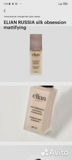 Тональный крем elian